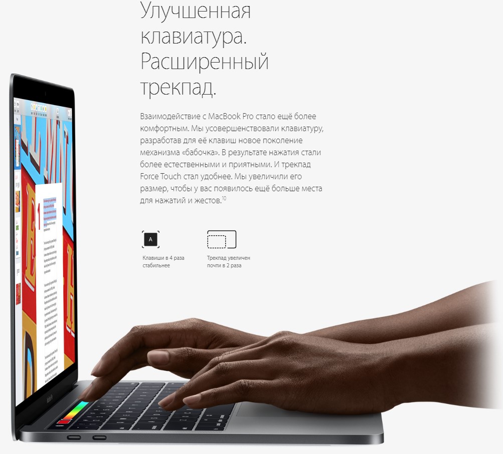 Улучшена клавиатура MacBook Pro