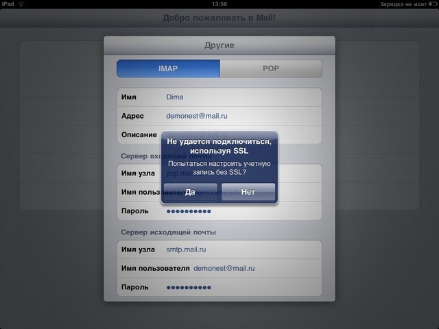 Почта пожаловала. Почта IPAD. Имя узла для Айпада. Настройка почты на айпаде. Как настроить Яндекс на айпаде.