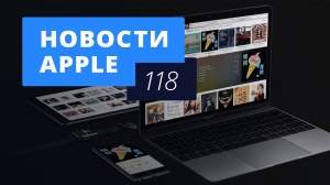 Новостная лента из мира Apple: Джобс и iPhone 6s