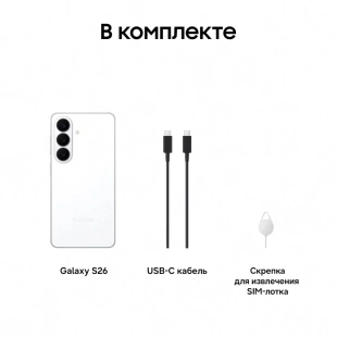 Смартфон Samsung Galaxy S26, 12Гб/256Гб, Белый