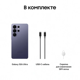 Смартфон Samsung Galaxy S26 Ultra, 12Гб/512Гб, Фиолетовый